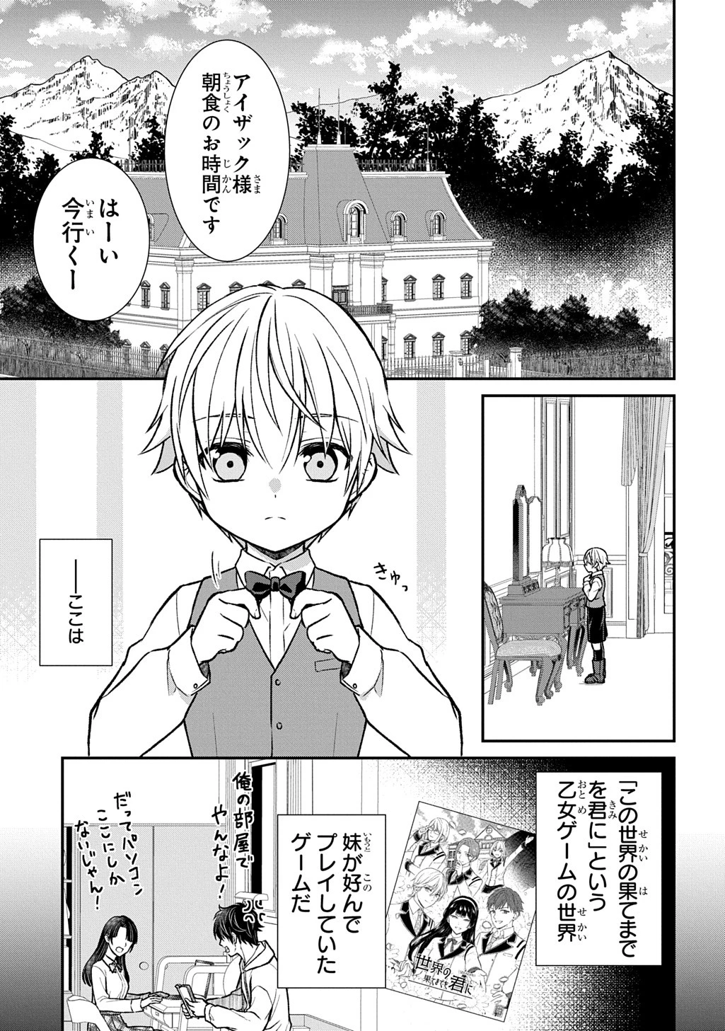 いいご身分だな、俺にくれよ ～下剋上揺籃編～ 第0話 - 1