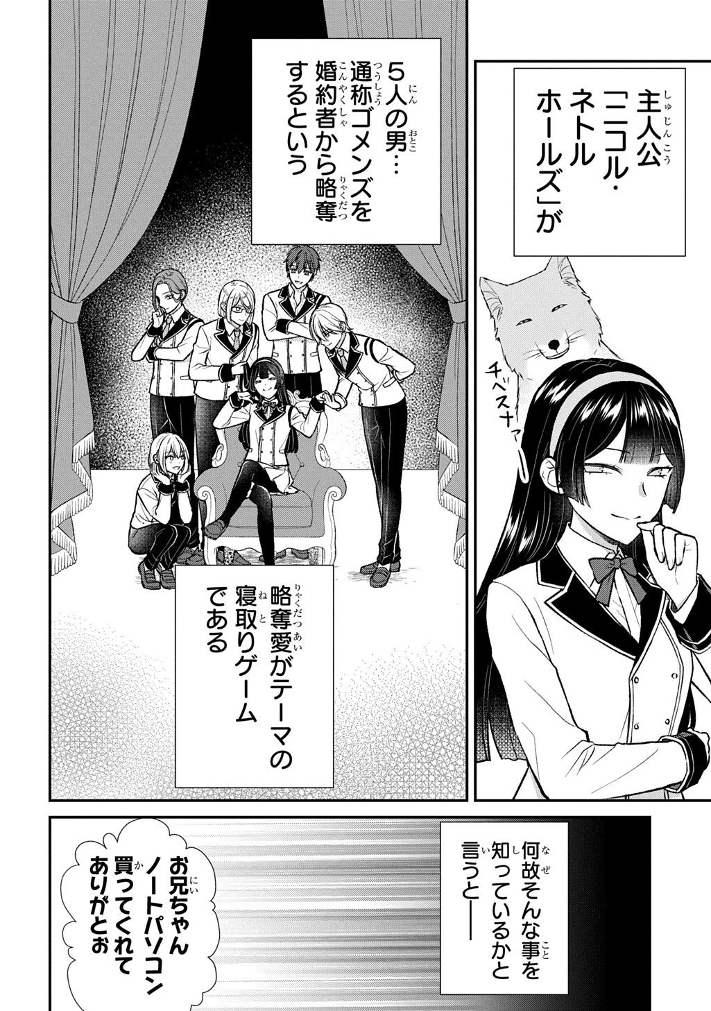 いいご身分だな、俺にくれよ ～下剋上揺籃編～ 第0話 - 2
