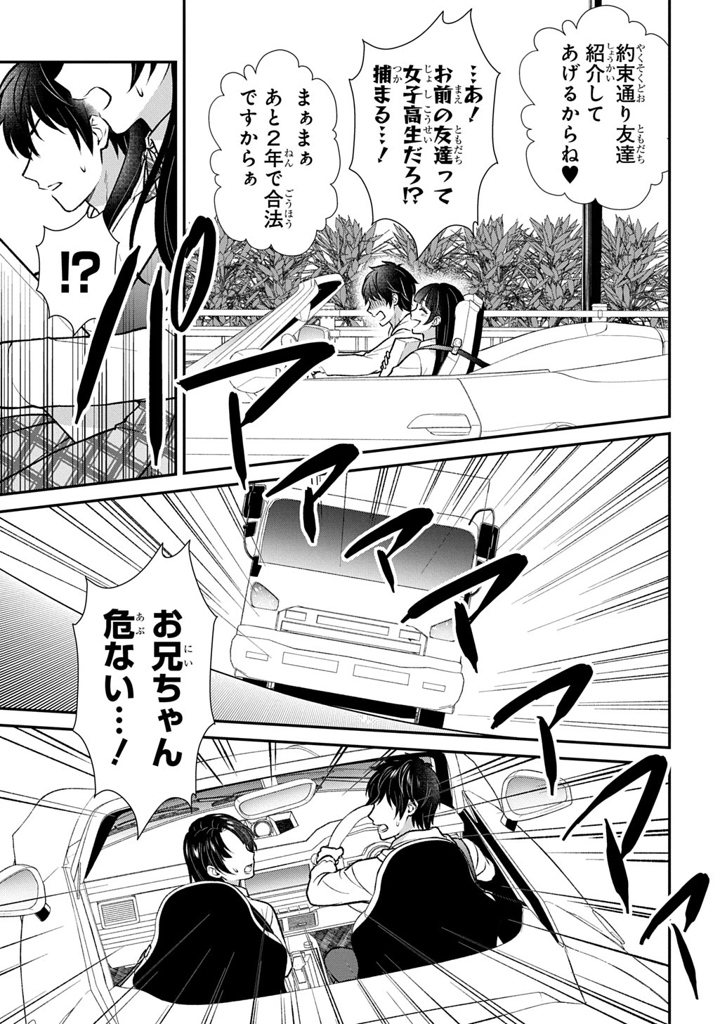 いいご身分だな、俺にくれよ ～下剋上揺籃編～ 第0話 - 3