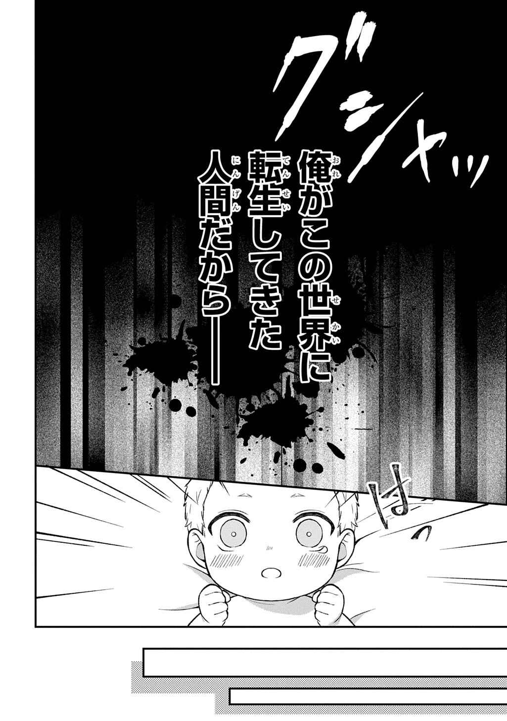いいご身分だな、俺にくれよ ～下剋上揺籃編～ 第0話 - 4