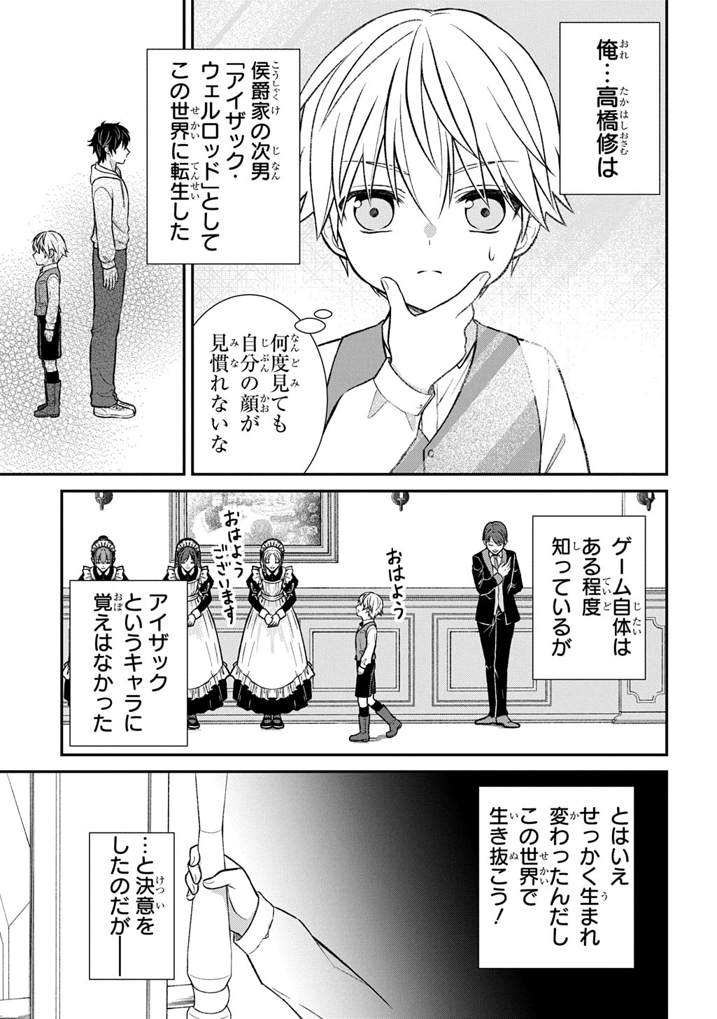 いいご身分だな、俺にくれよ ～下剋上揺籃編～ 第0話 - 5