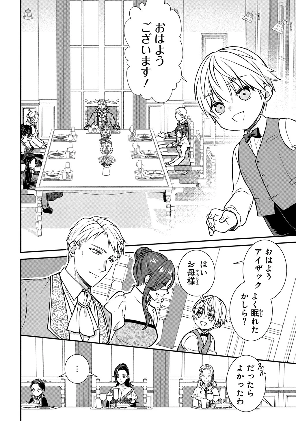 いいご身分だな、俺にくれよ ～下剋上揺籃編～ 第0話 - 6