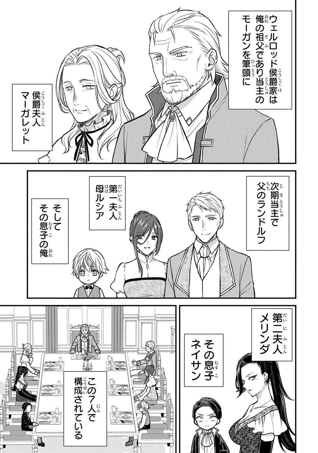 いいご身分だな、俺にくれよ ～下剋上揺籃編～ 第0話 - 7