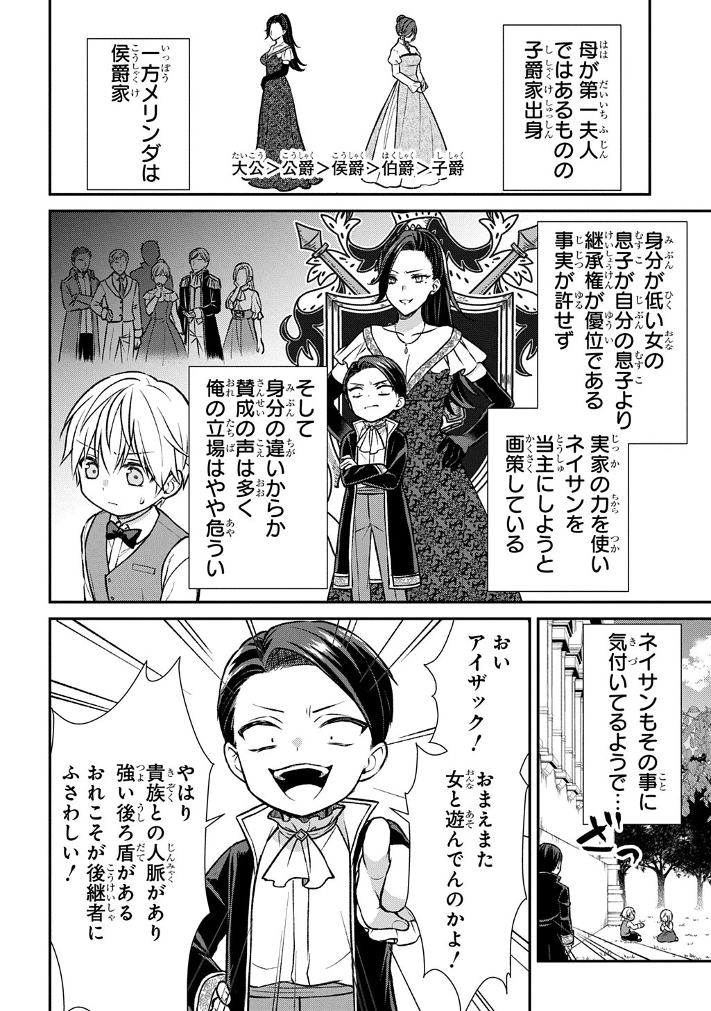 いいご身分だな、俺にくれよ ～下剋上揺籃編～ 第0話 - 8