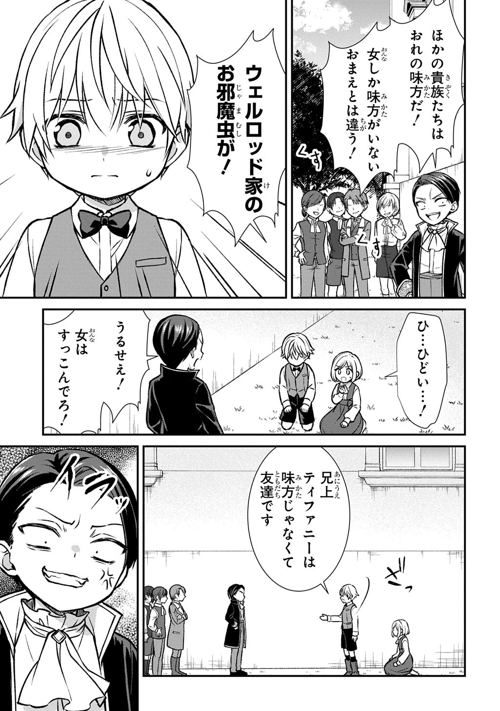 いいご身分だな、俺にくれよ ～下剋上揺籃編～ 第0話 - 9