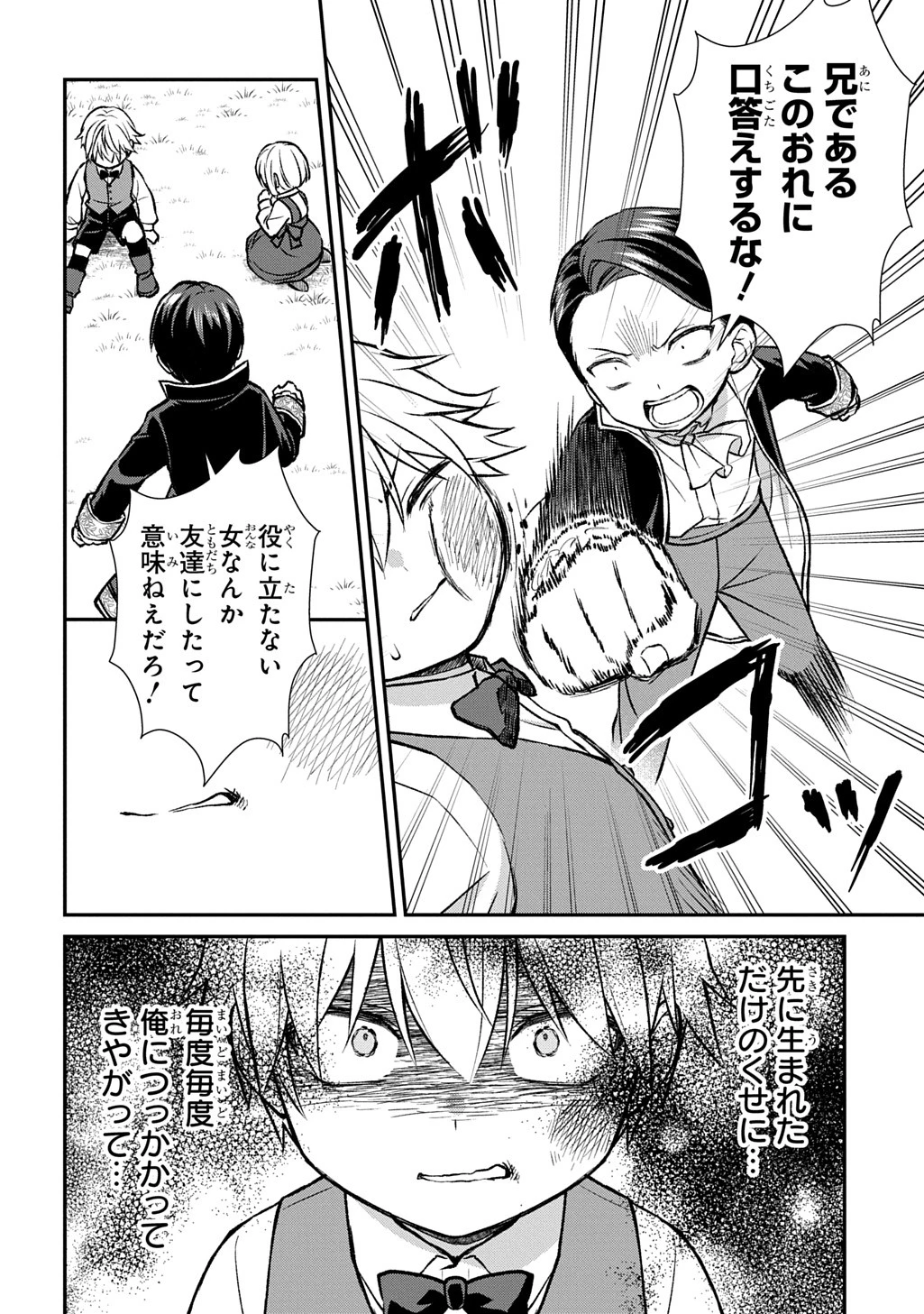 いいご身分だな、俺にくれよ ～下剋上揺籃編～ 第0話 - 10