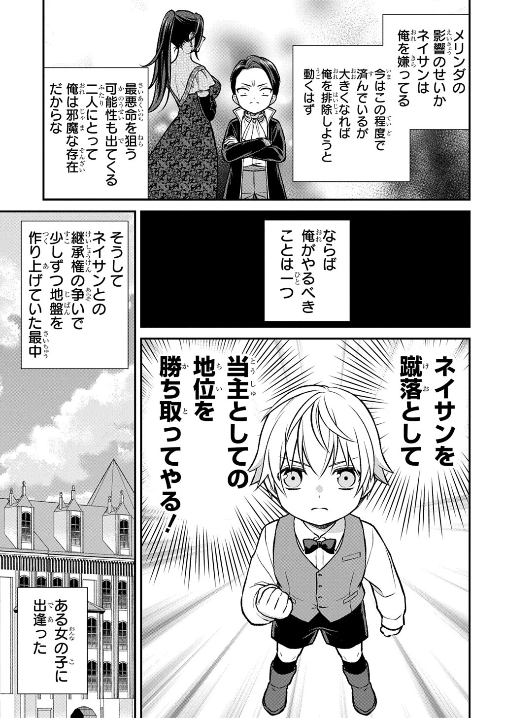 いいご身分だな、俺にくれよ ～下剋上揺籃編～ 第0話 - 11