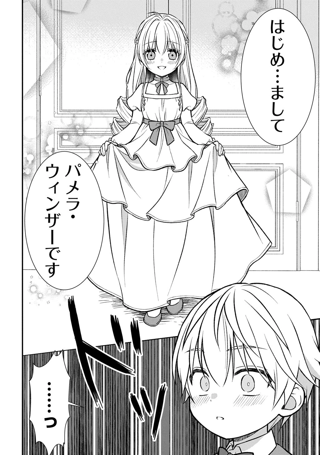 いいご身分だな、俺にくれよ ～下剋上揺籃編～ 第0話 - 12
