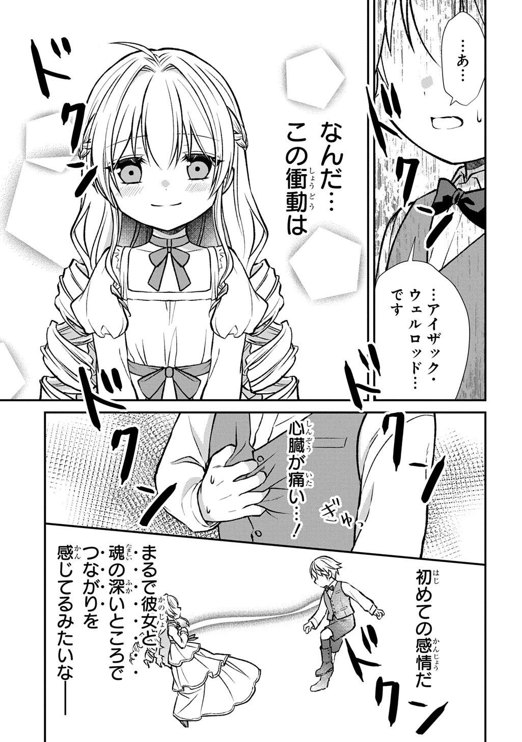 いいご身分だな、俺にくれよ ～下剋上揺籃編～ 第0話 - 13
