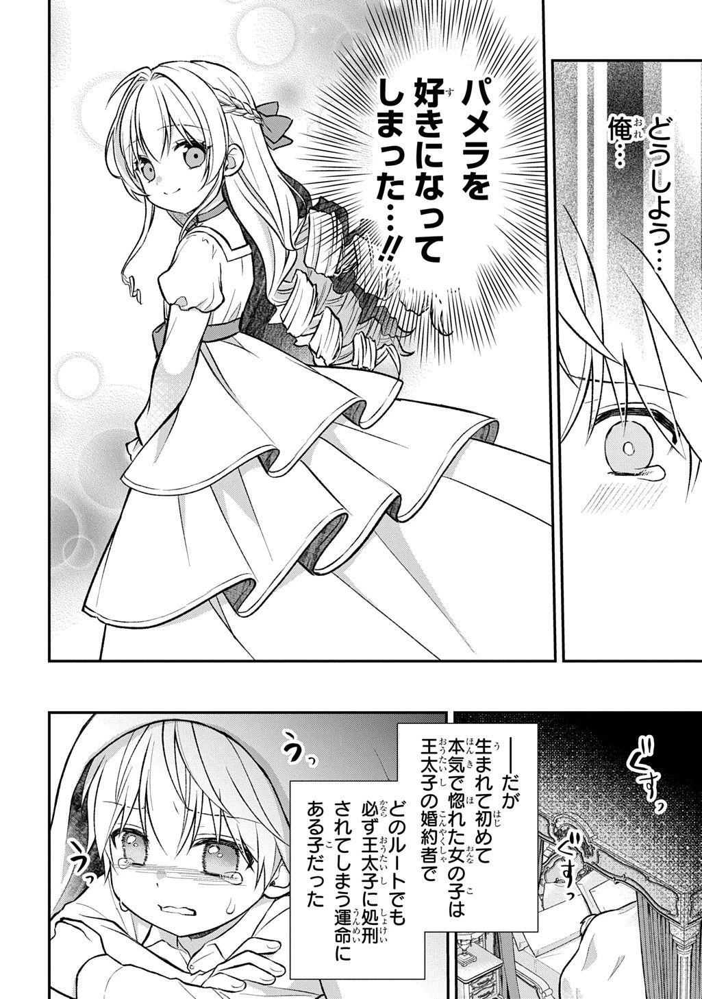 いいご身分だな、俺にくれよ ～下剋上揺籃編～ 第0話 - 14