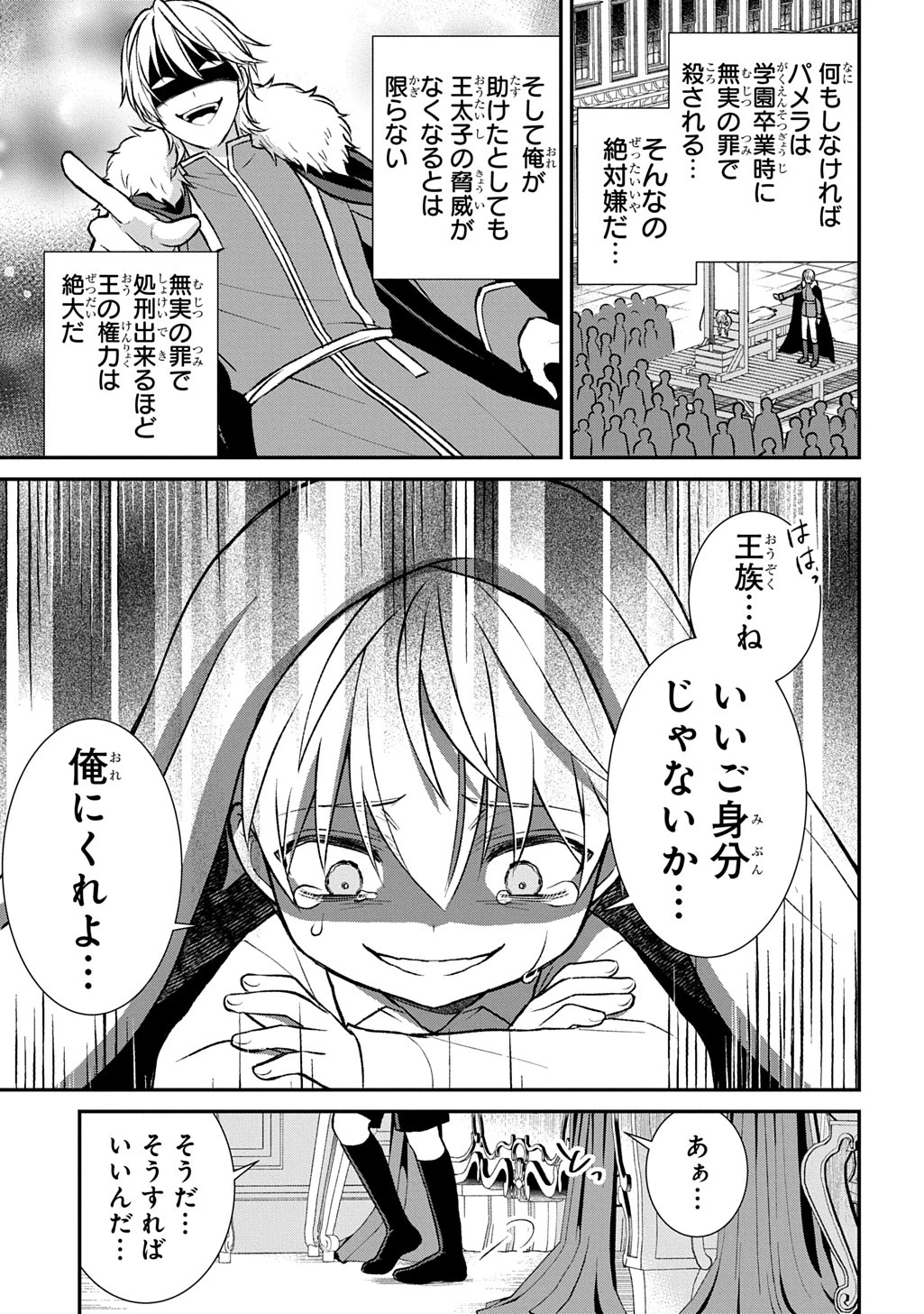 いいご身分だな、俺にくれよ ～下剋上揺籃編～ 第0話 - 15