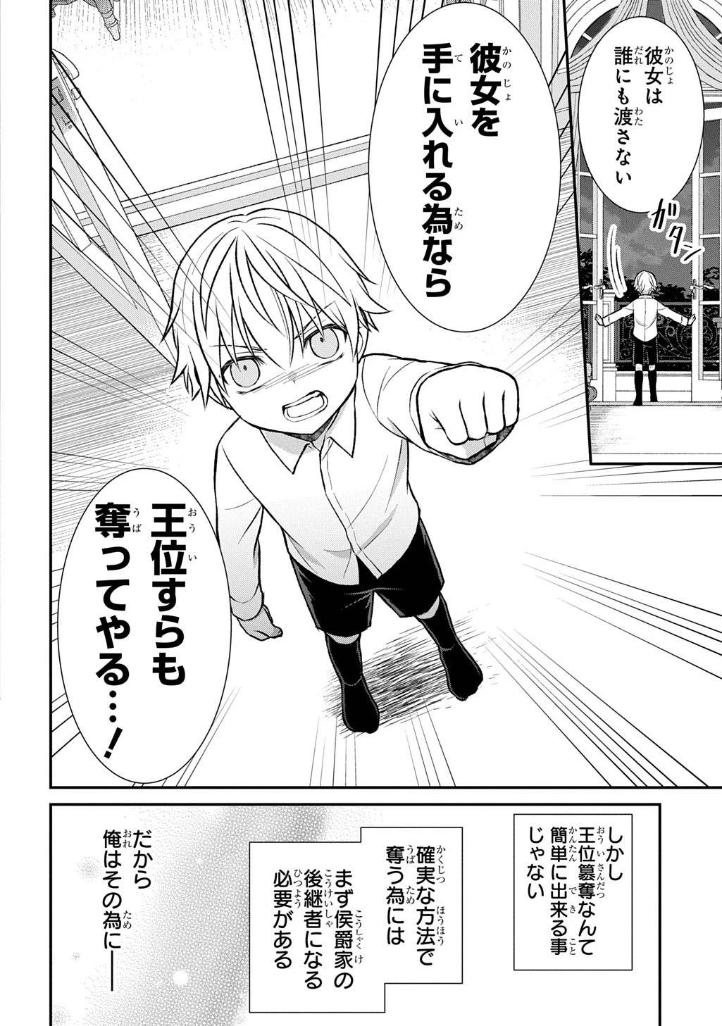 いいご身分だな、俺にくれよ ～下剋上揺籃編～ 第0話 - 16
