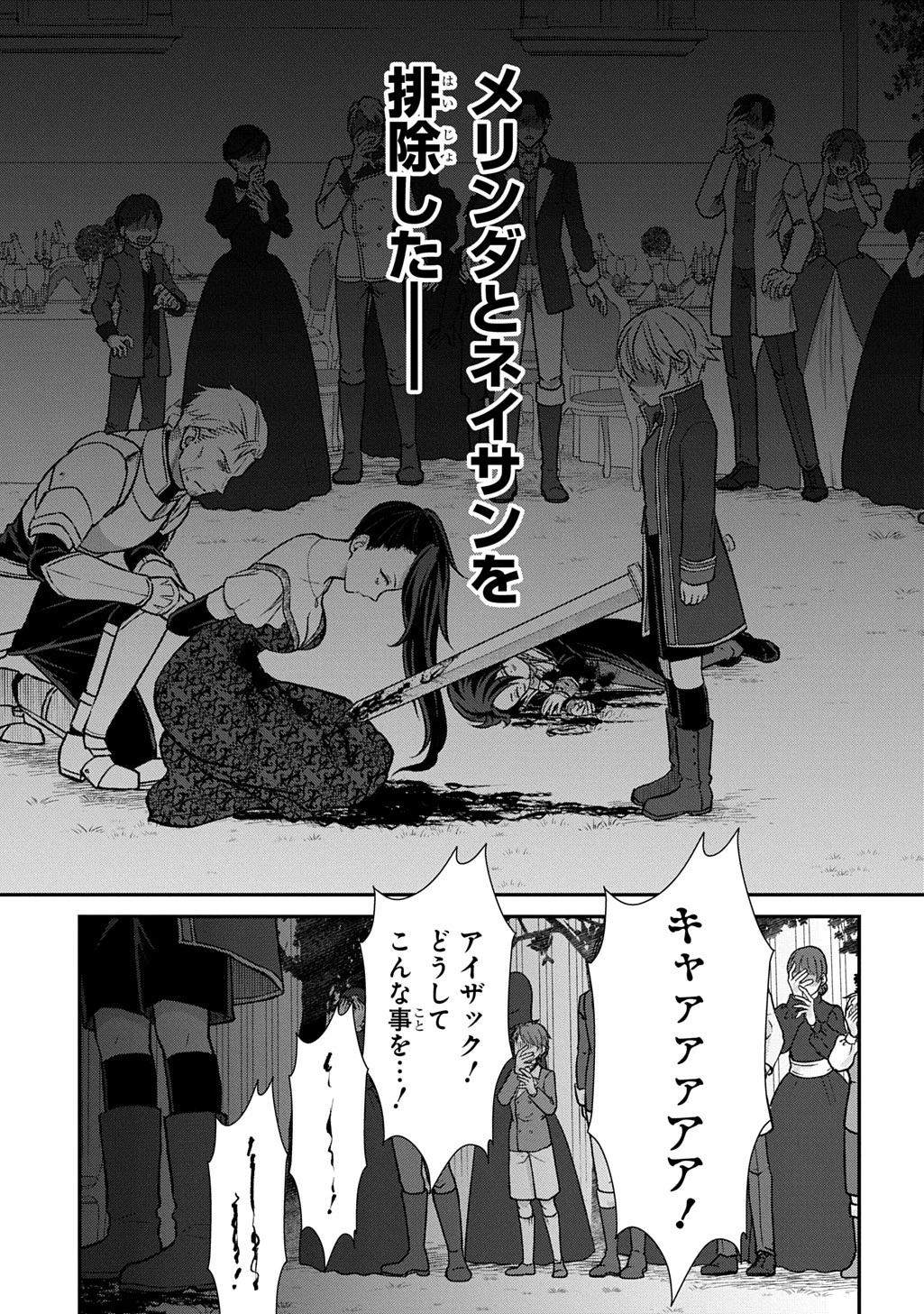 いいご身分だな、俺にくれよ ～下剋上揺籃編～ 第0話 - 17