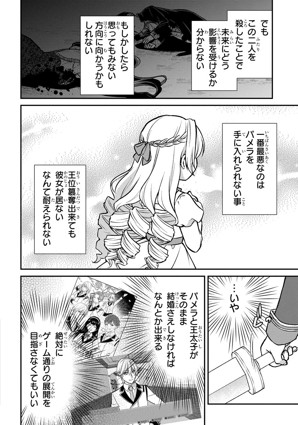 いいご身分だな、俺にくれよ ～下剋上揺籃編～ 第0話 - 18
