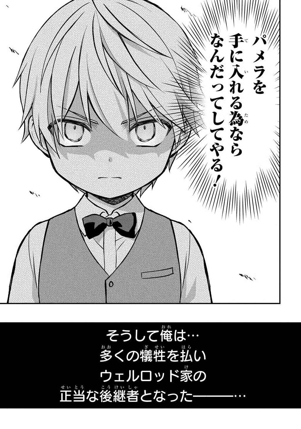 いいご身分だな、俺にくれよ ～下剋上揺籃編～ 第0話 - 19