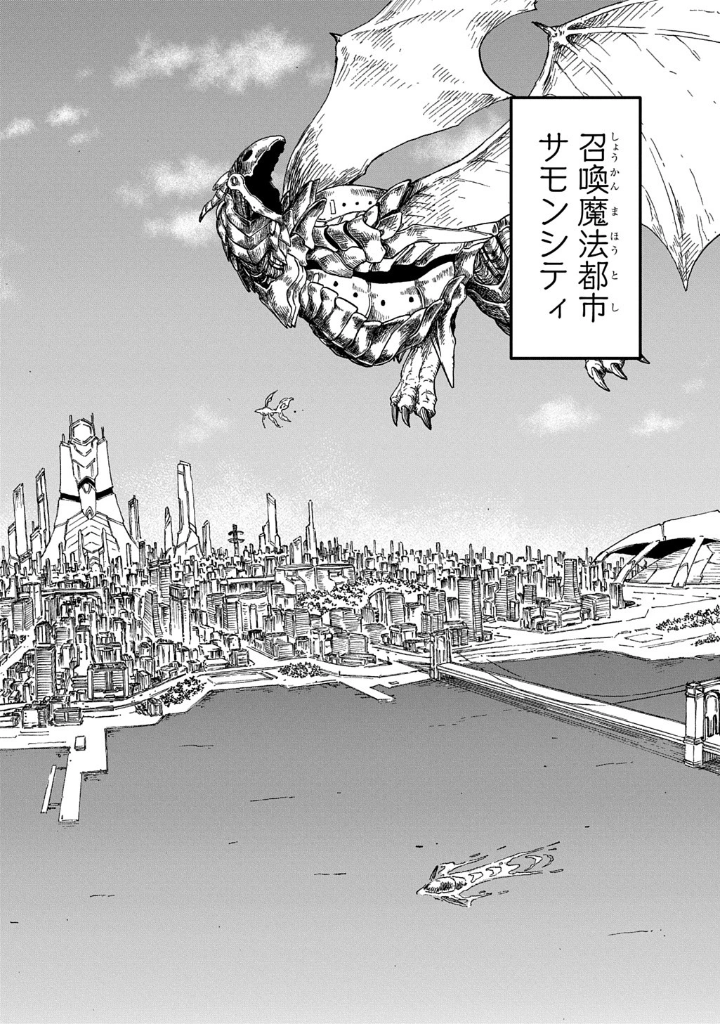 送り屋ヴァナルガンド 第1話 - 4