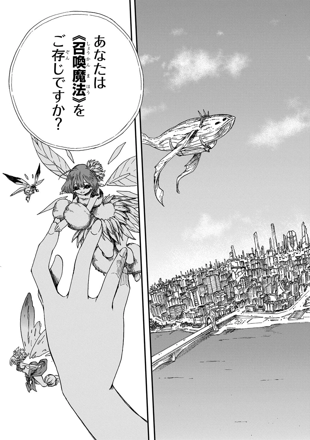 送り屋ヴァナルガンド 第1話 - 5