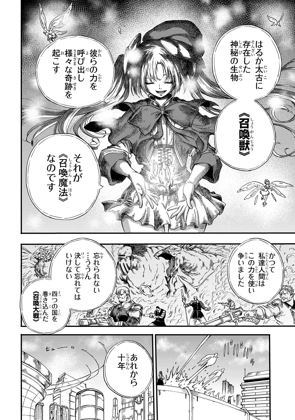 送り屋ヴァナルガンド 第1話 - 6