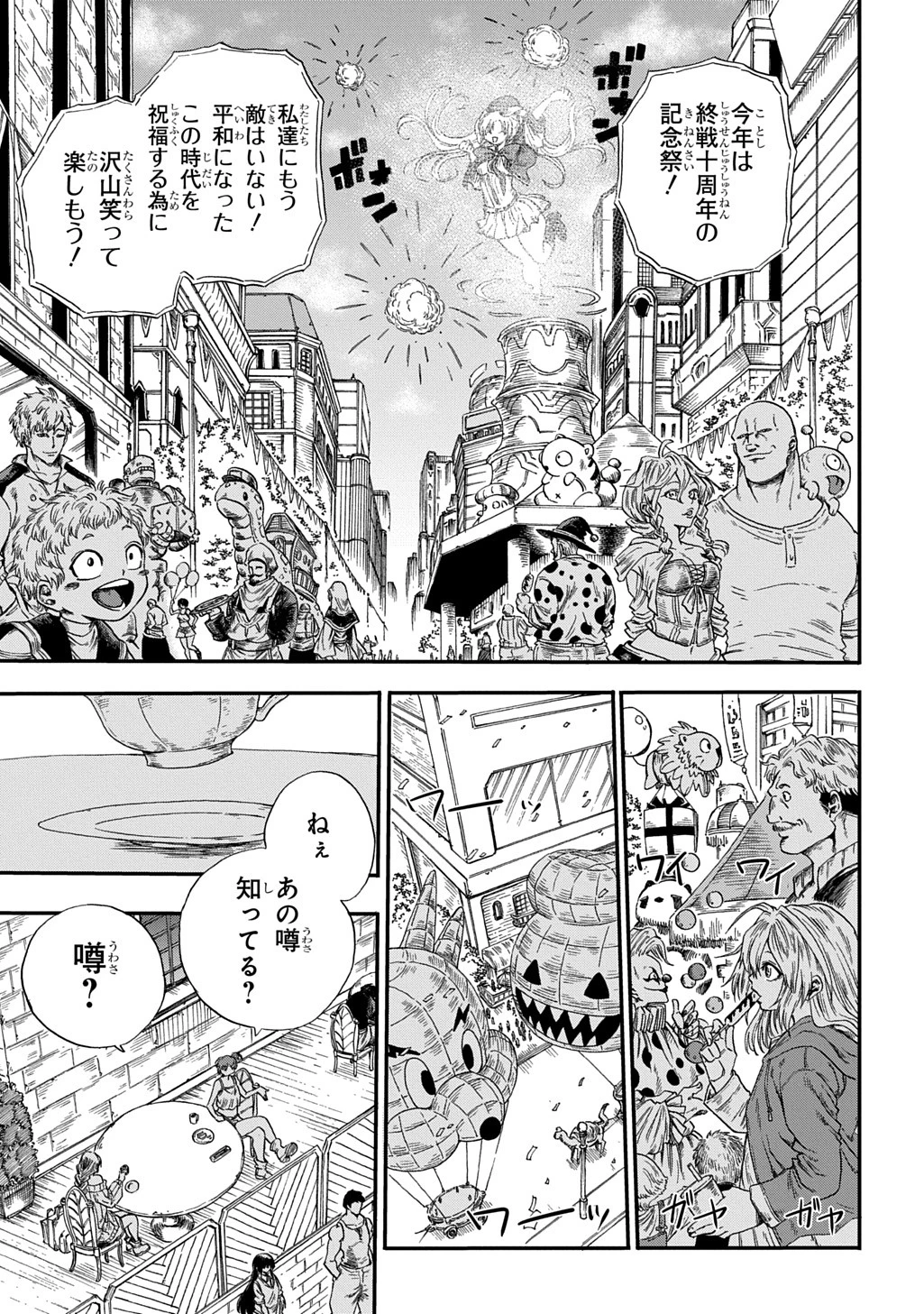 送り屋ヴァナルガンド 第1話 - 7