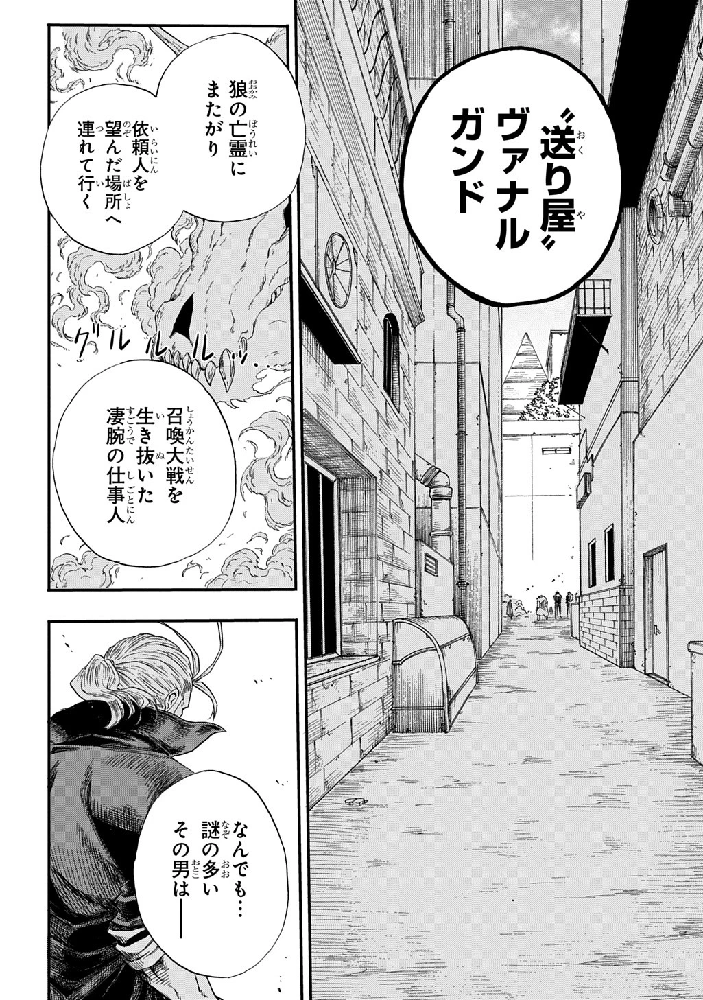 送り屋ヴァナルガンド 第1話 - 8
