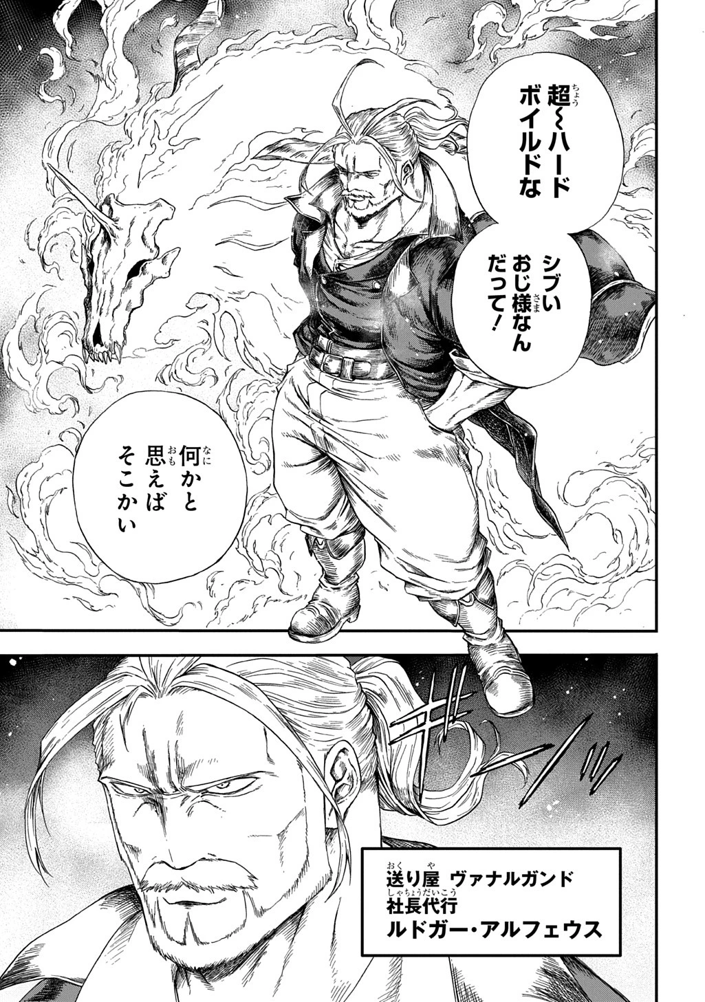 送り屋ヴァナルガンド 第1話 - 9