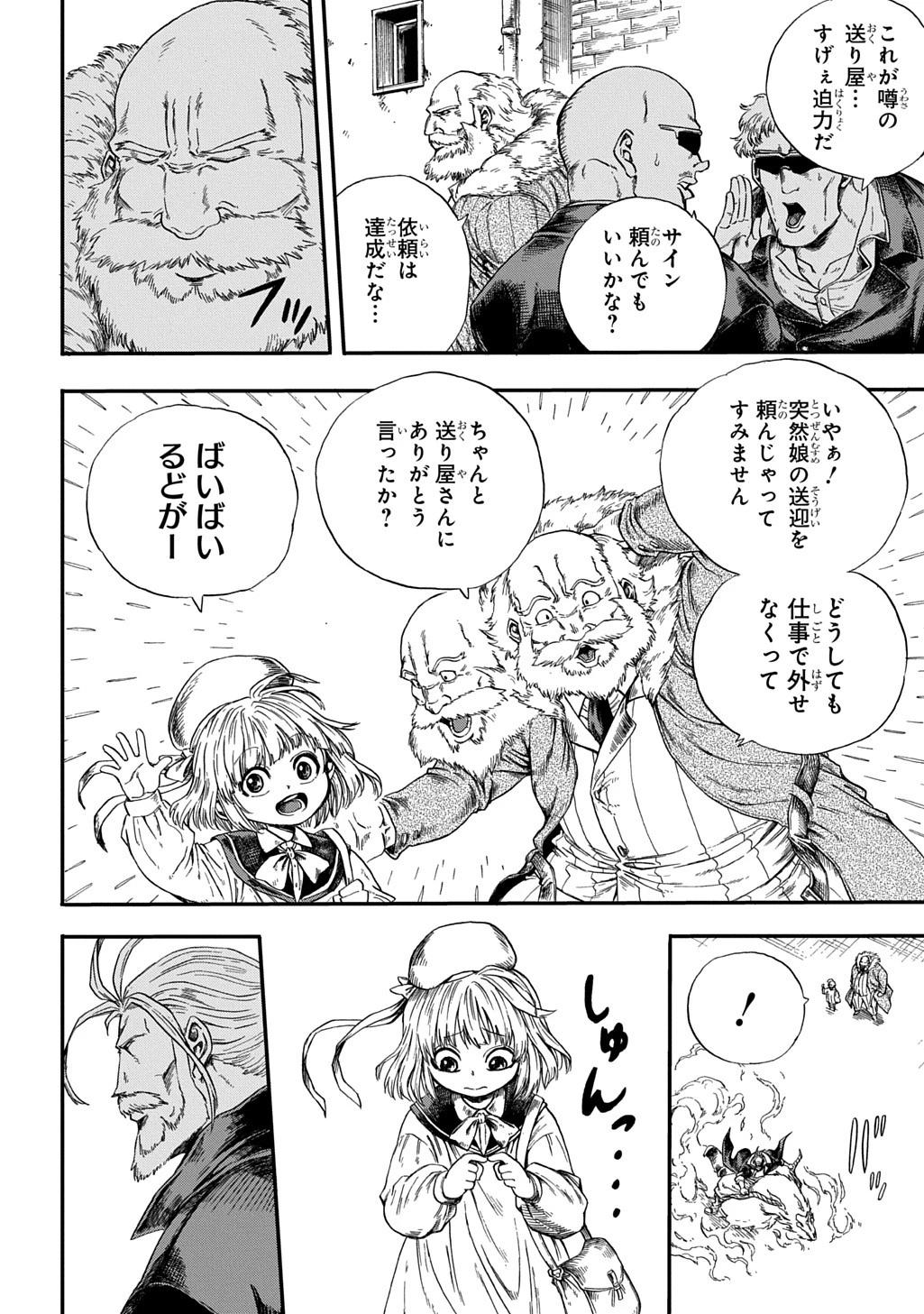 送り屋ヴァナルガンド 第1話 - 10