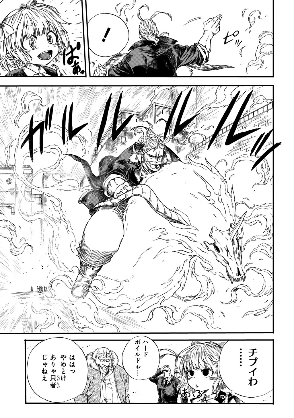 送り屋ヴァナルガンド 第1話 - 11