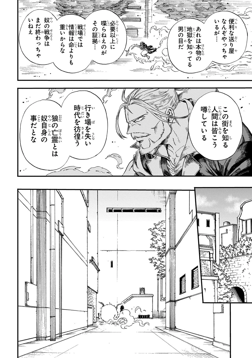 送り屋ヴァナルガンド 第1話 - 12