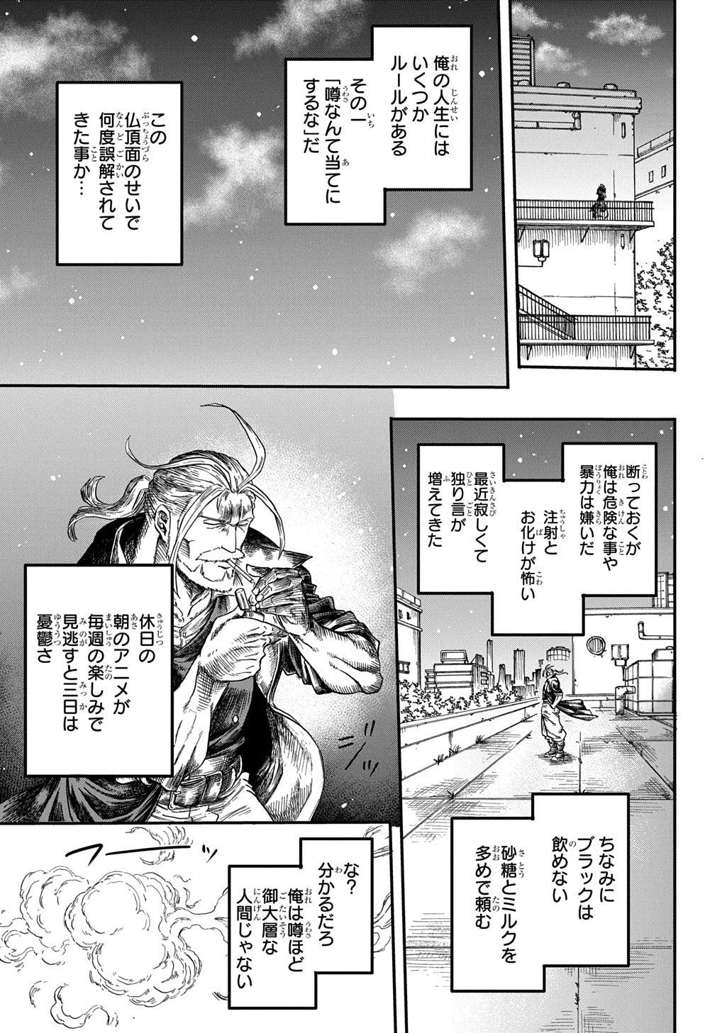 送り屋ヴァナルガンド 第1話 - 15