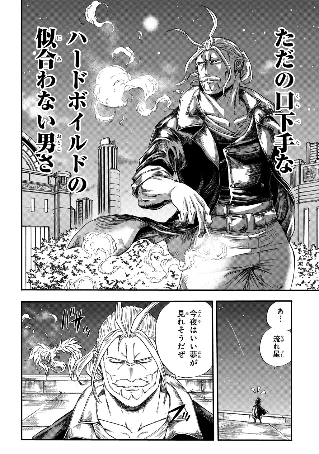 送り屋ヴァナルガンド 第1話 - 16