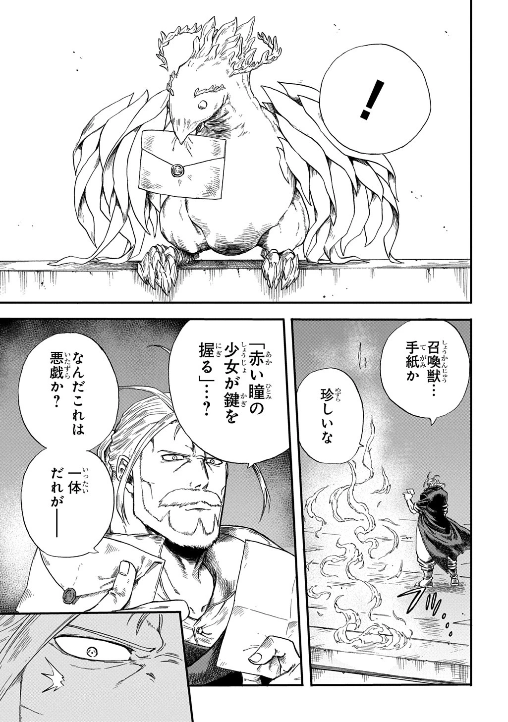 送り屋ヴァナルガンド 第1話 - 17