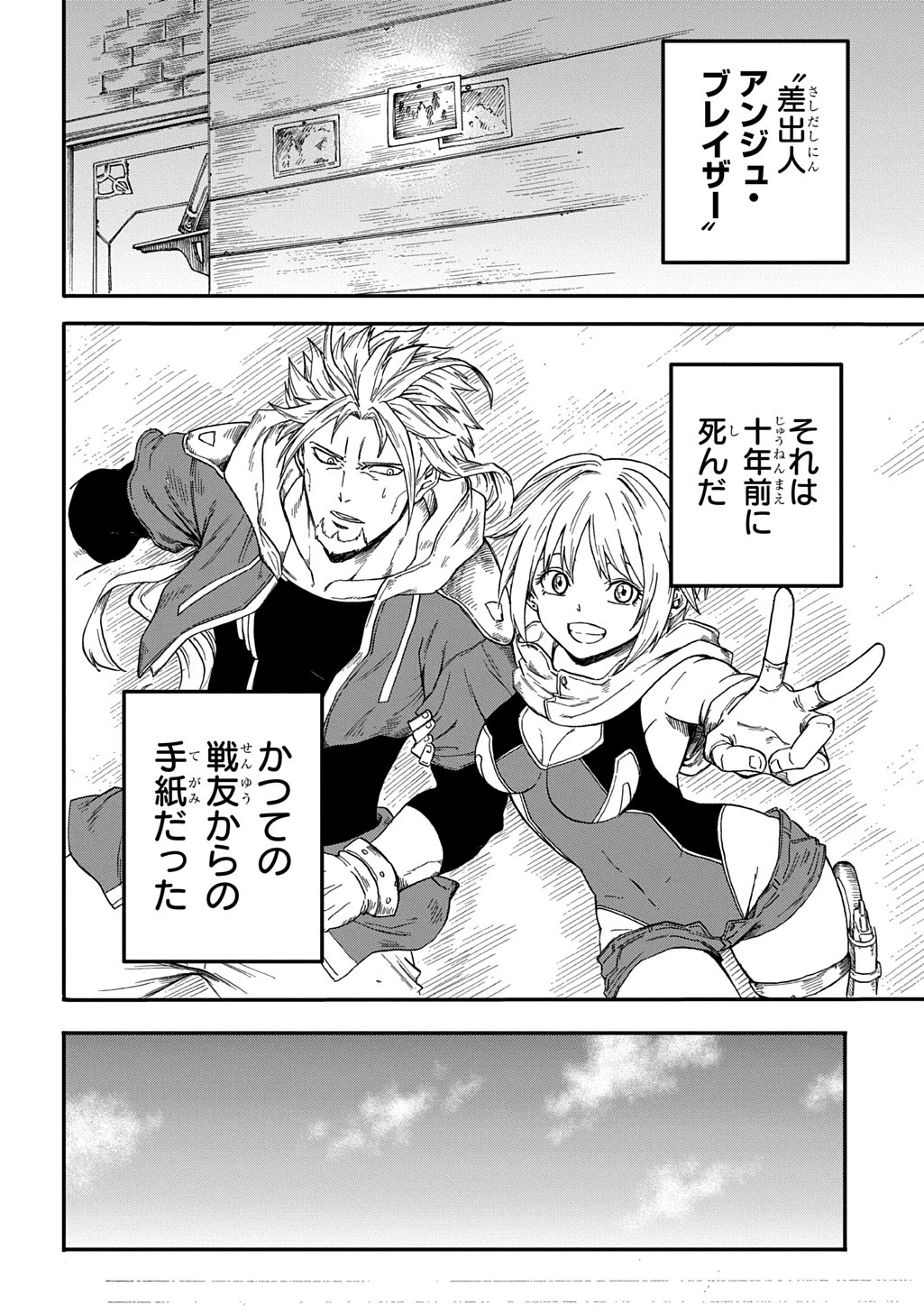 送り屋ヴァナルガンド 第1話 - 18