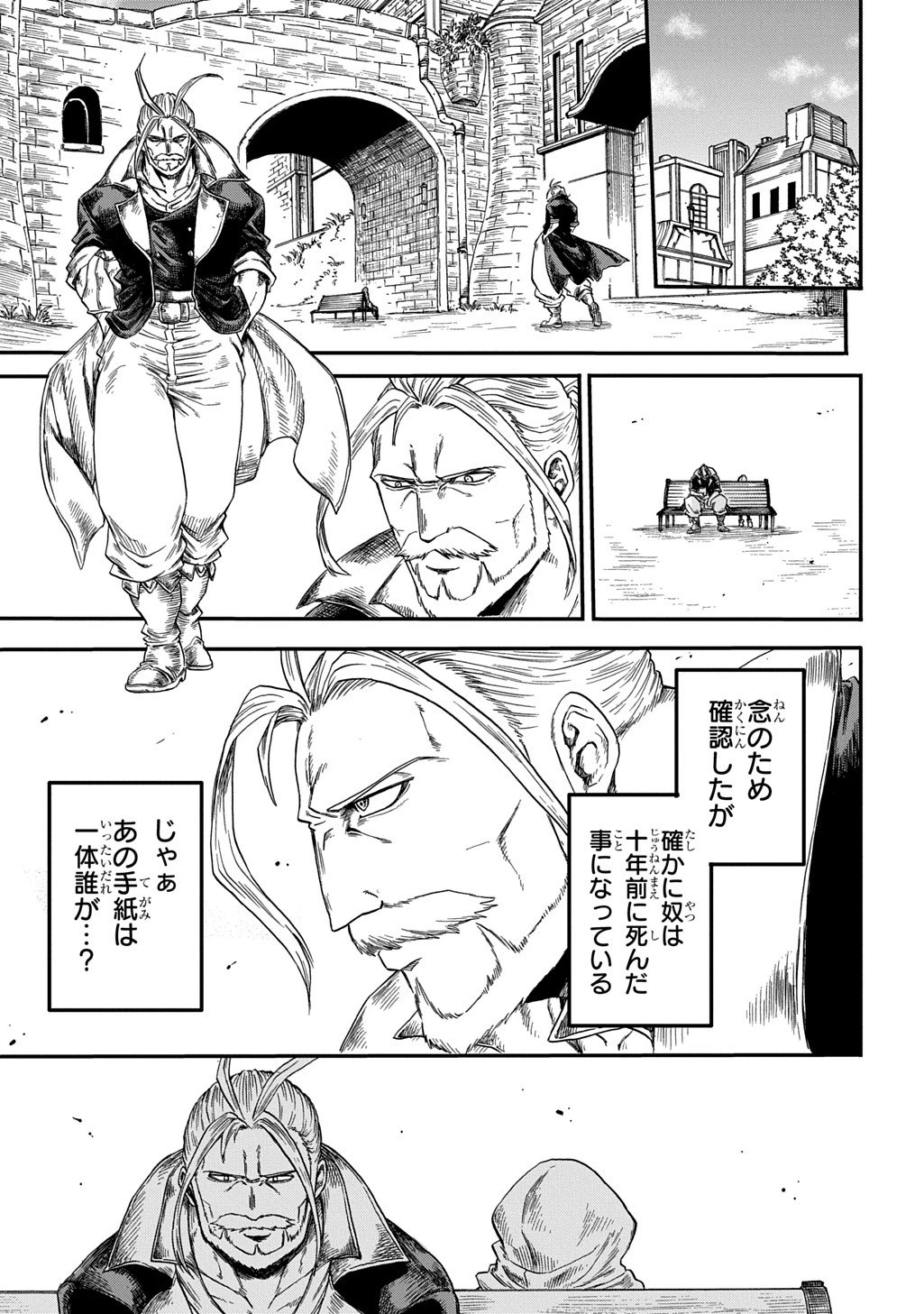 送り屋ヴァナルガンド 第1話 - 19