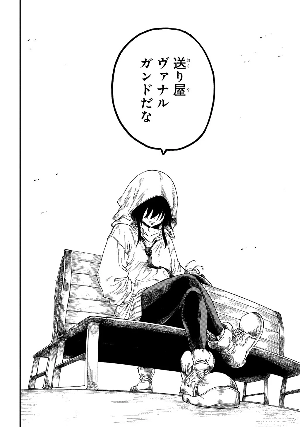 送り屋ヴァナルガンド 第1話 - 20