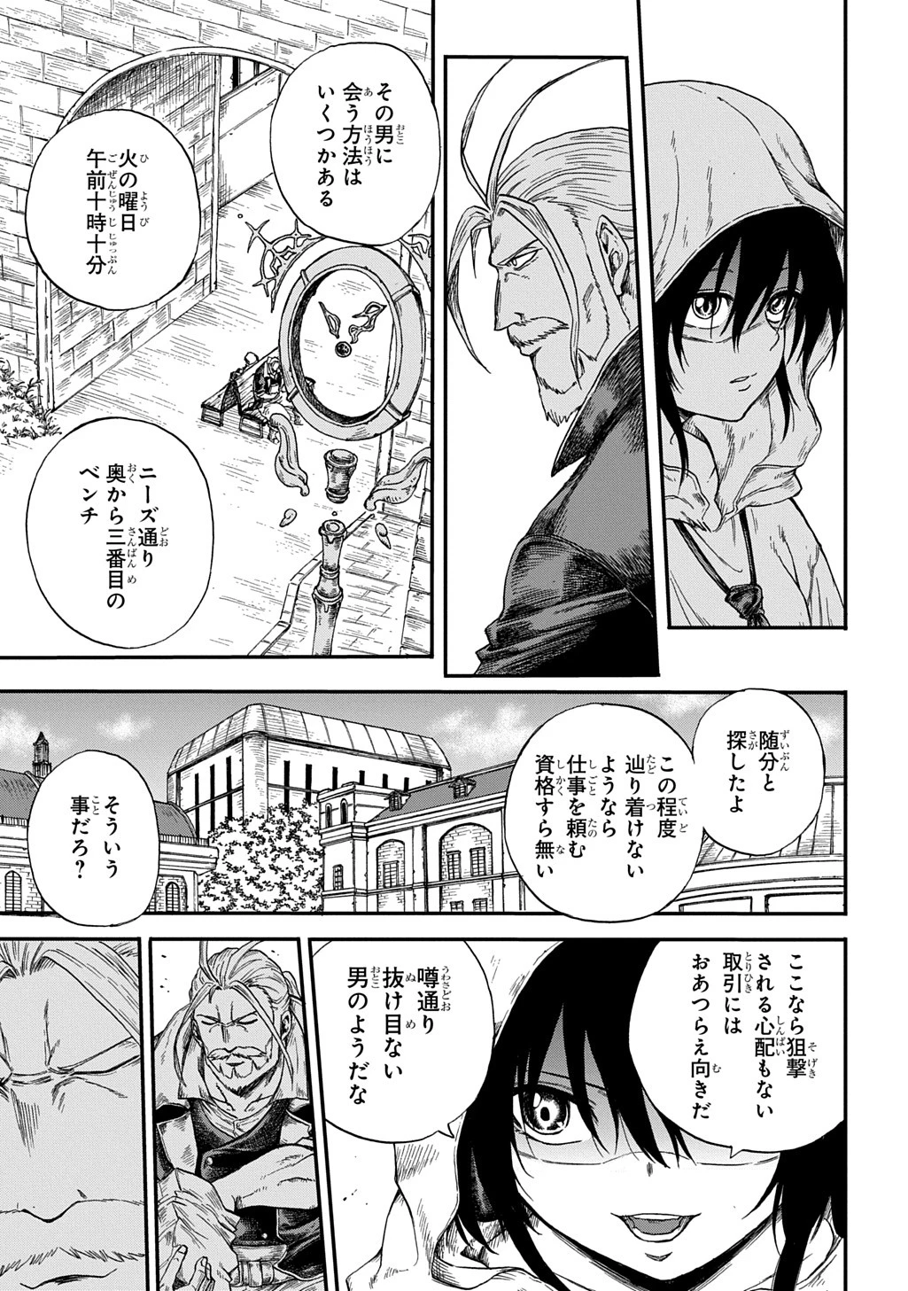 送り屋ヴァナルガンド 第1話 - 21