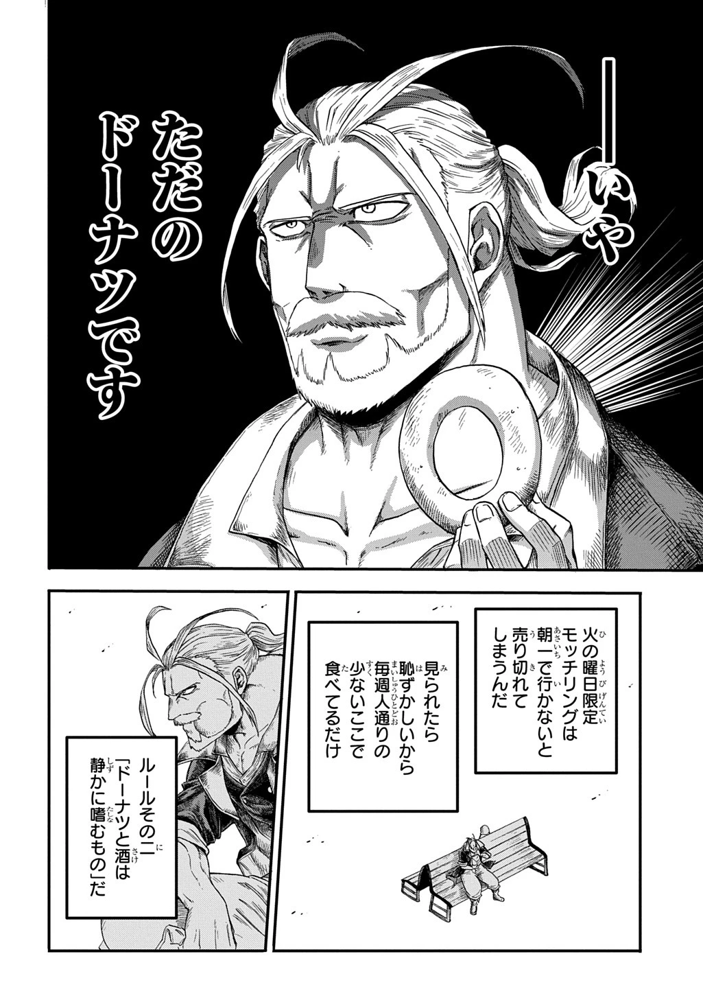 送り屋ヴァナルガンド 第1話 - 22