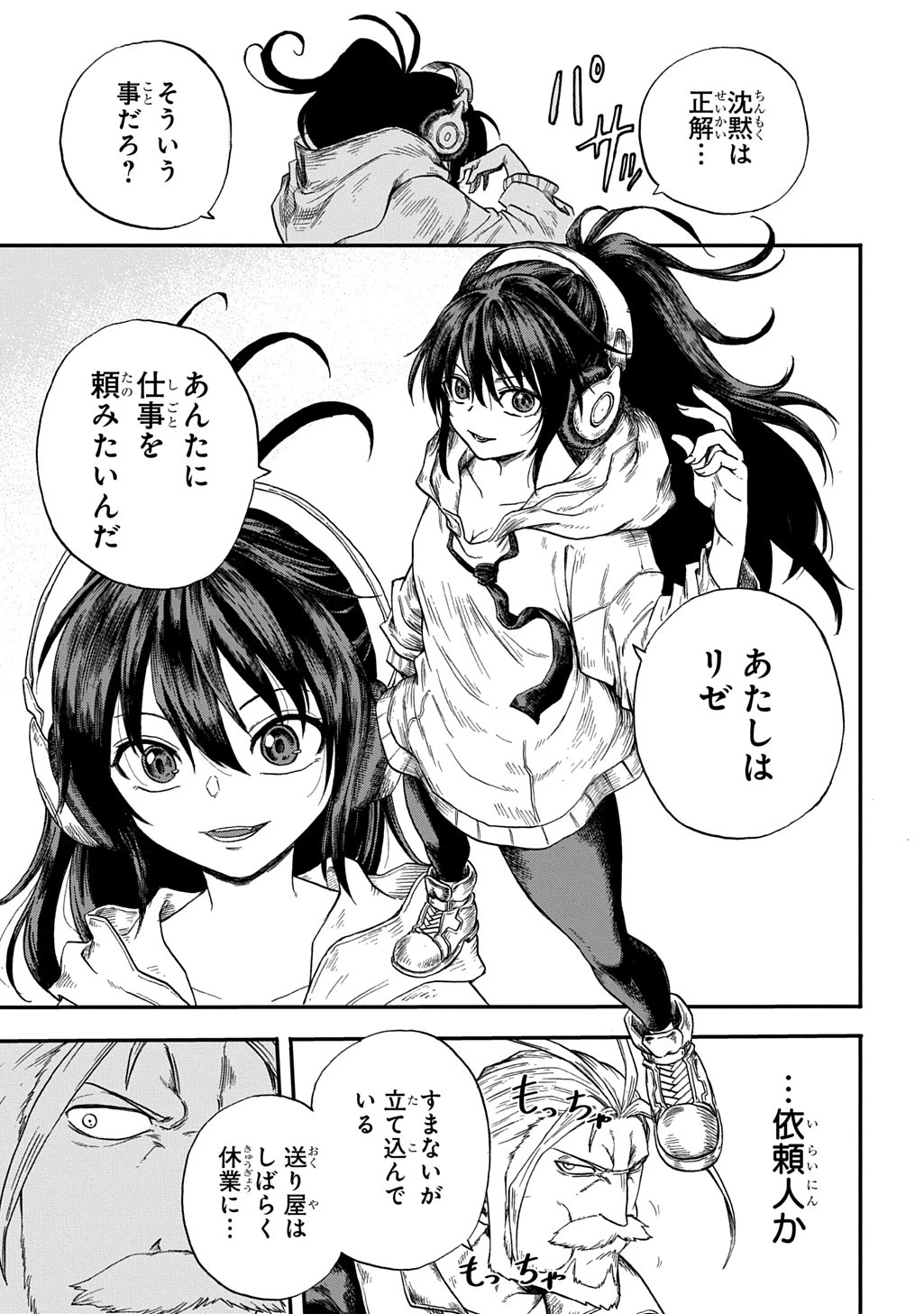 送り屋ヴァナルガンド 第1話 - 23