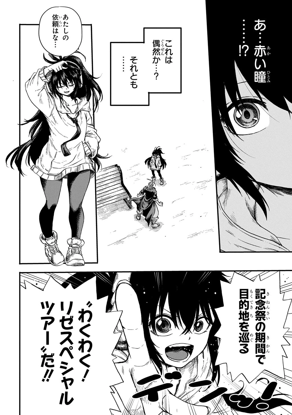 送り屋ヴァナルガンド 第1話 - 24