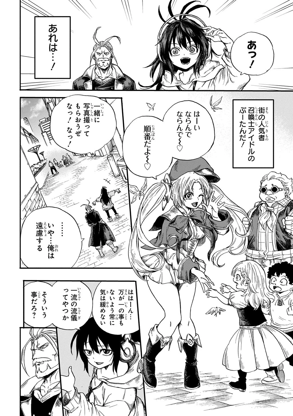 送り屋ヴァナルガンド 第1話 - 26