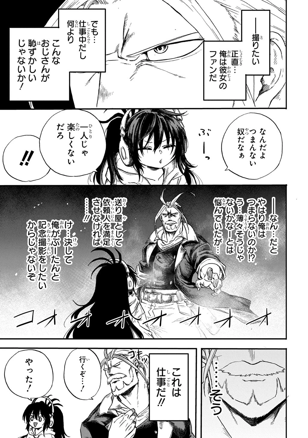 送り屋ヴァナルガンド 第1話 - 27