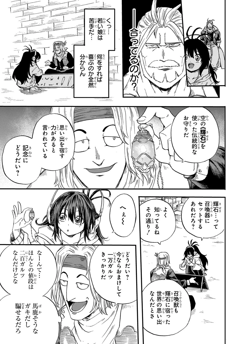 送り屋ヴァナルガンド 第1話 - 29