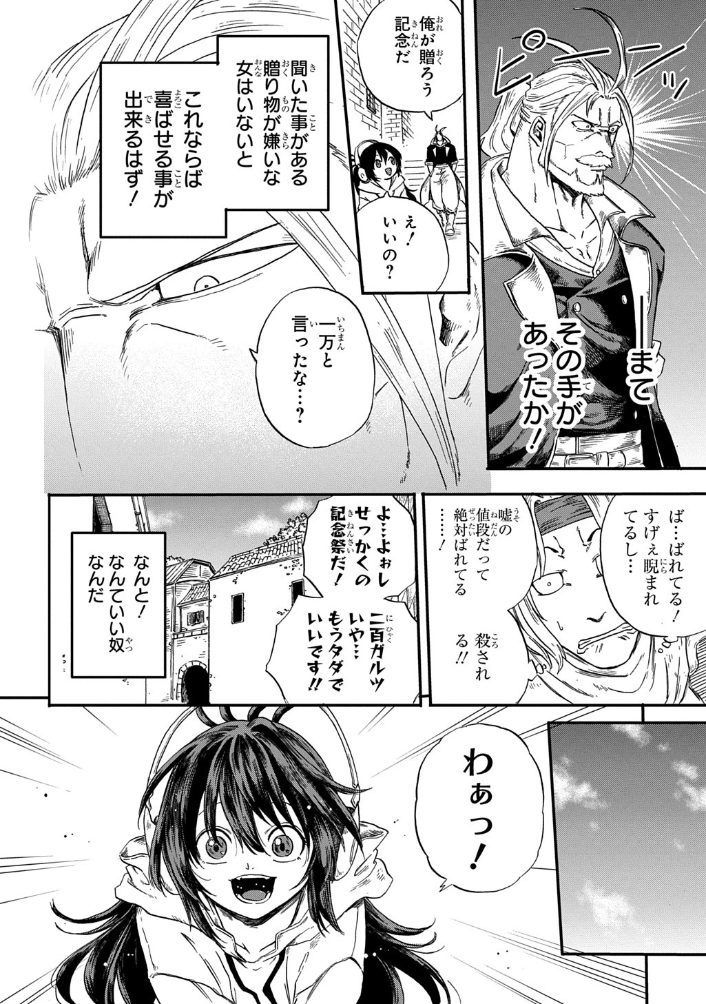 送り屋ヴァナルガンド 第1話 - 30