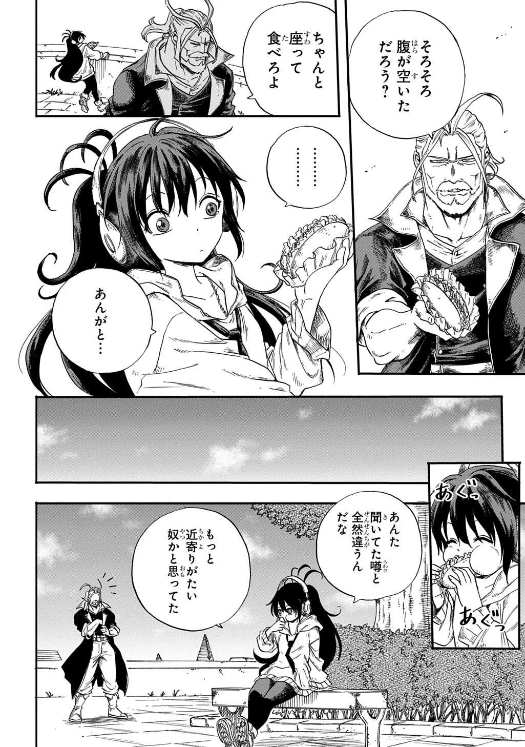 送り屋ヴァナルガンド 第1話 - 32