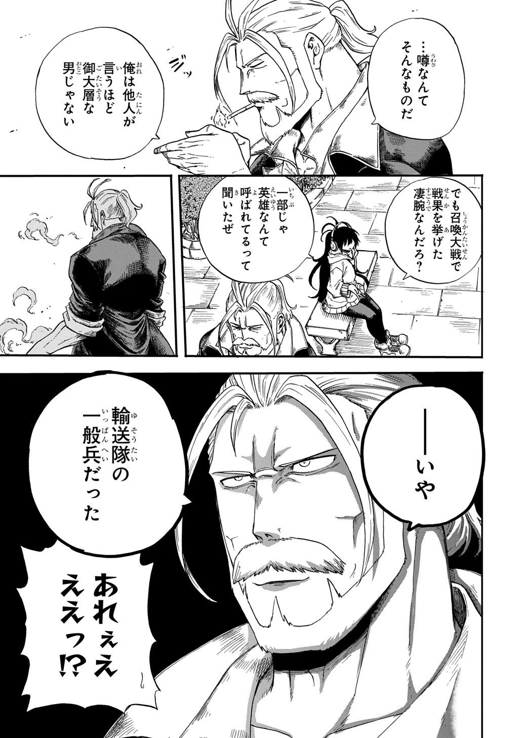 送り屋ヴァナルガンド 第1話 - 33