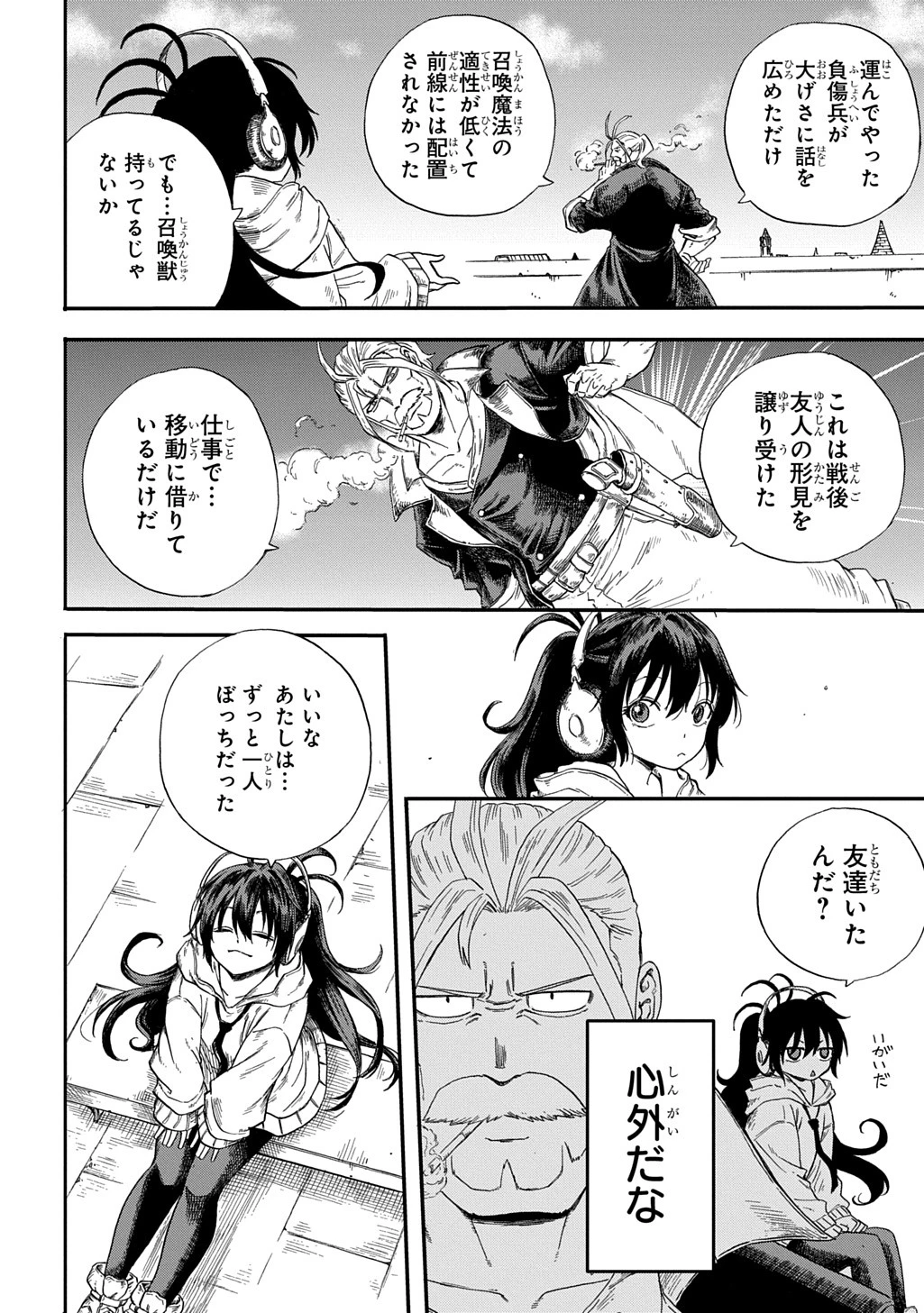 送り屋ヴァナルガンド 第1話 - 34