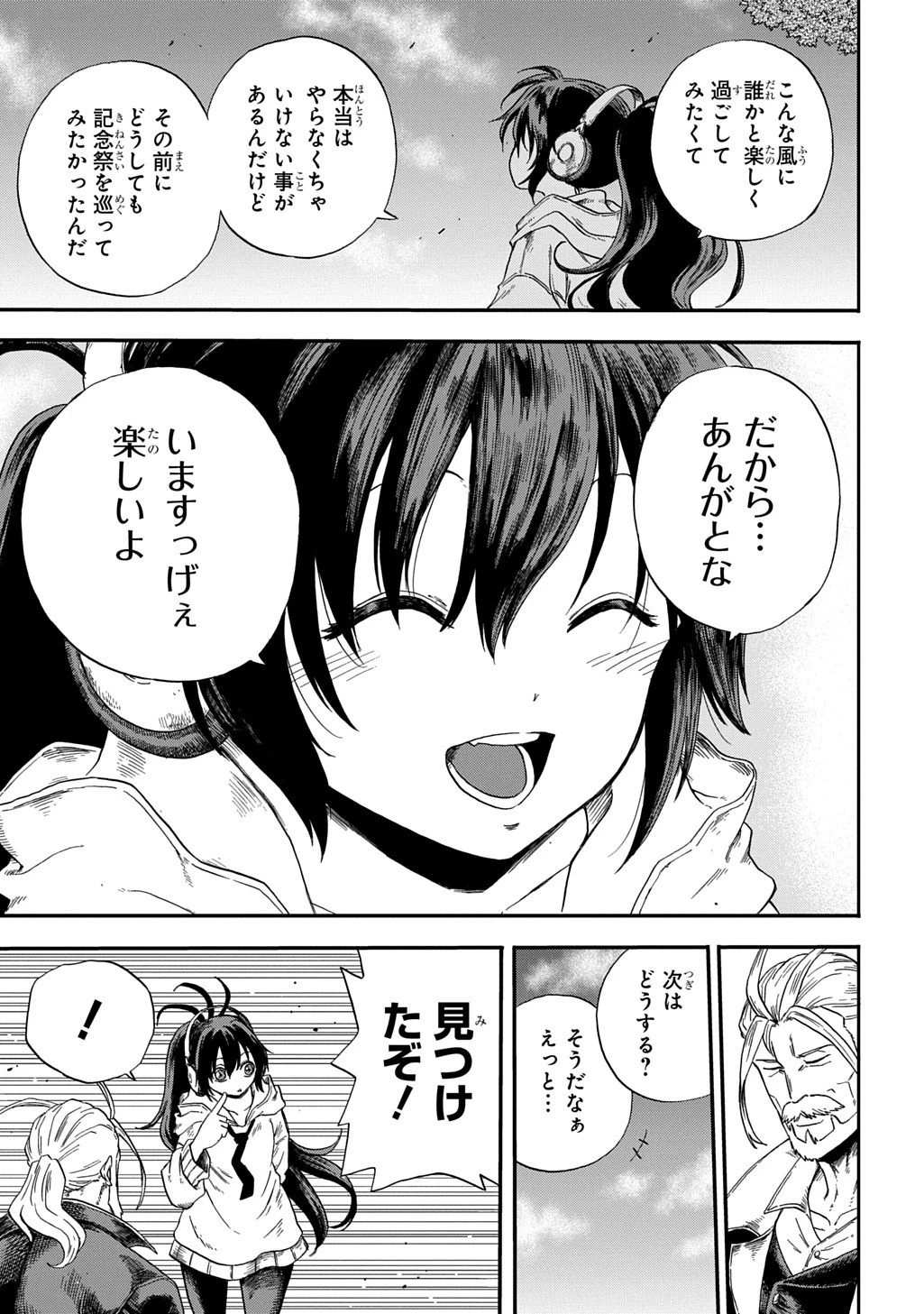 送り屋ヴァナルガンド 第1話 - 35