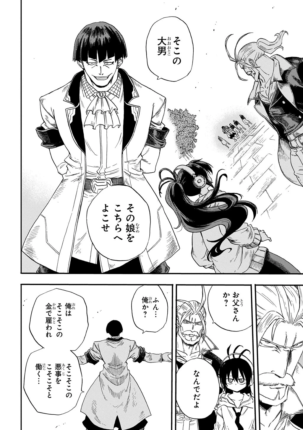 送り屋ヴァナルガンド 第1話 - 36