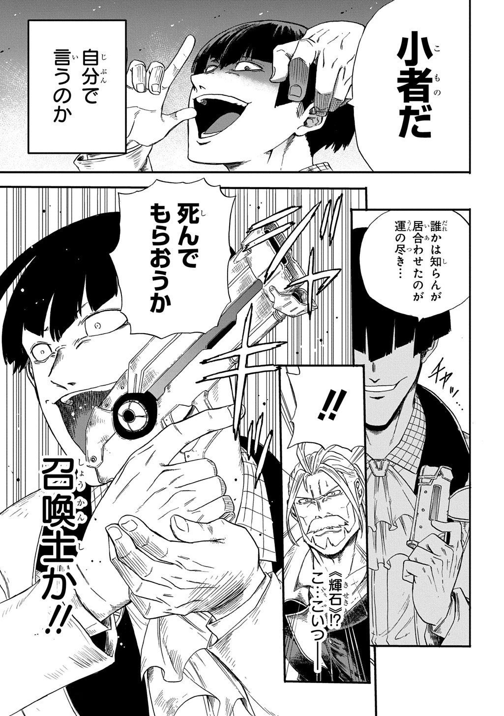 送り屋ヴァナルガンド 第1話 - 37