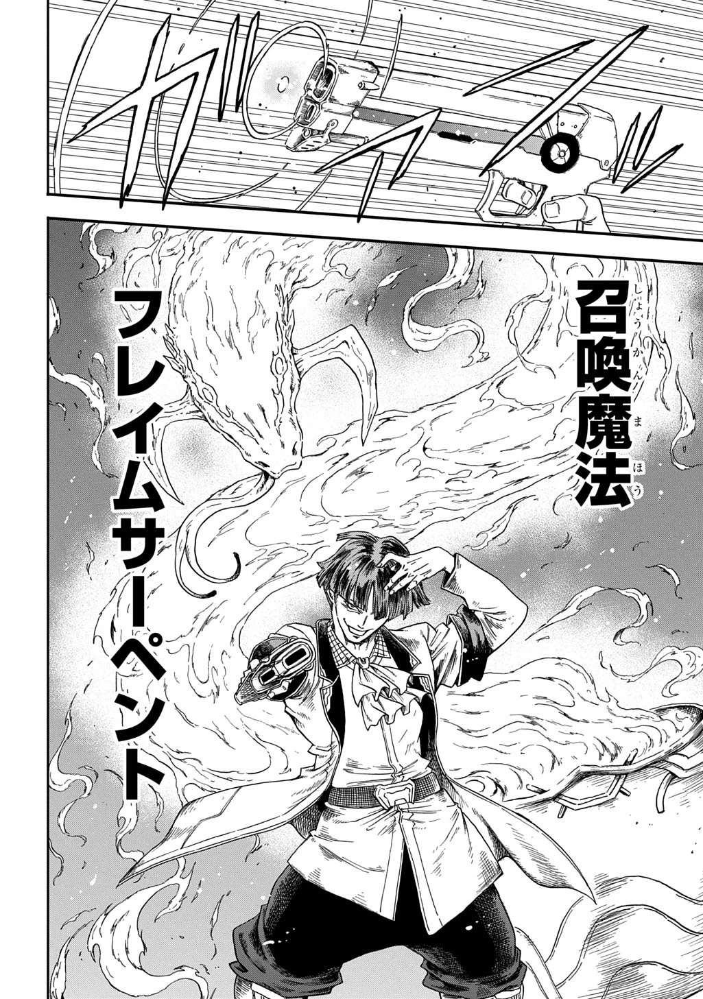 送り屋ヴァナルガンド 第1話 - 38