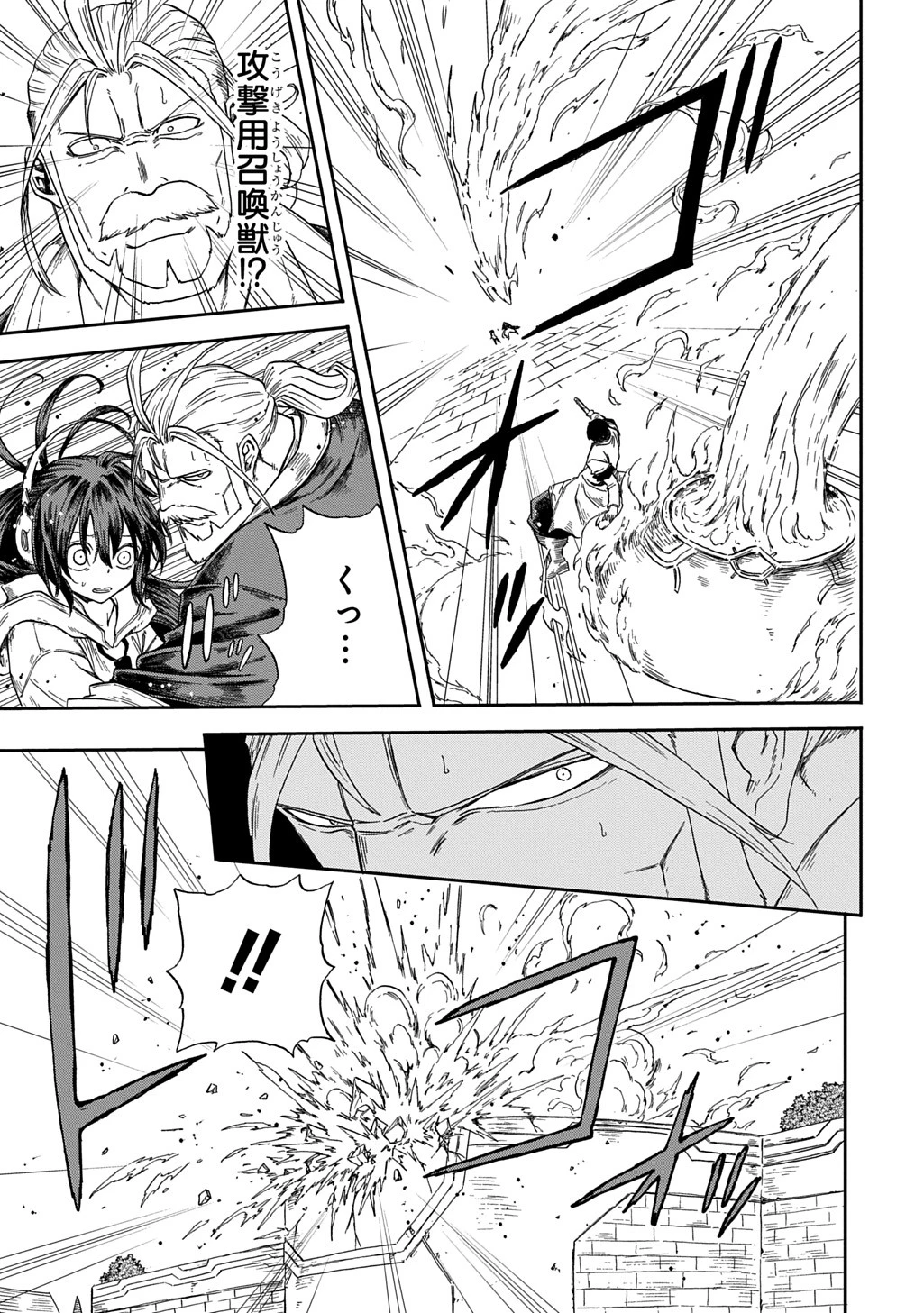 送り屋ヴァナルガンド 第1話 - 39